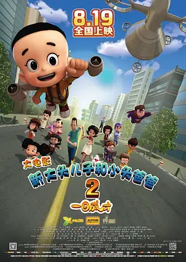 姐夫我可以