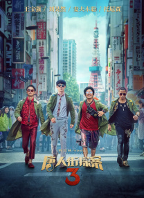 3dnagoonimation在线观看免费